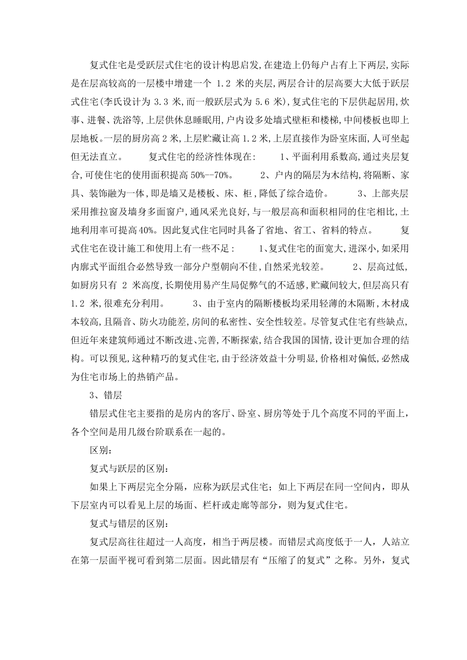 住宅建筑的形式_第3页