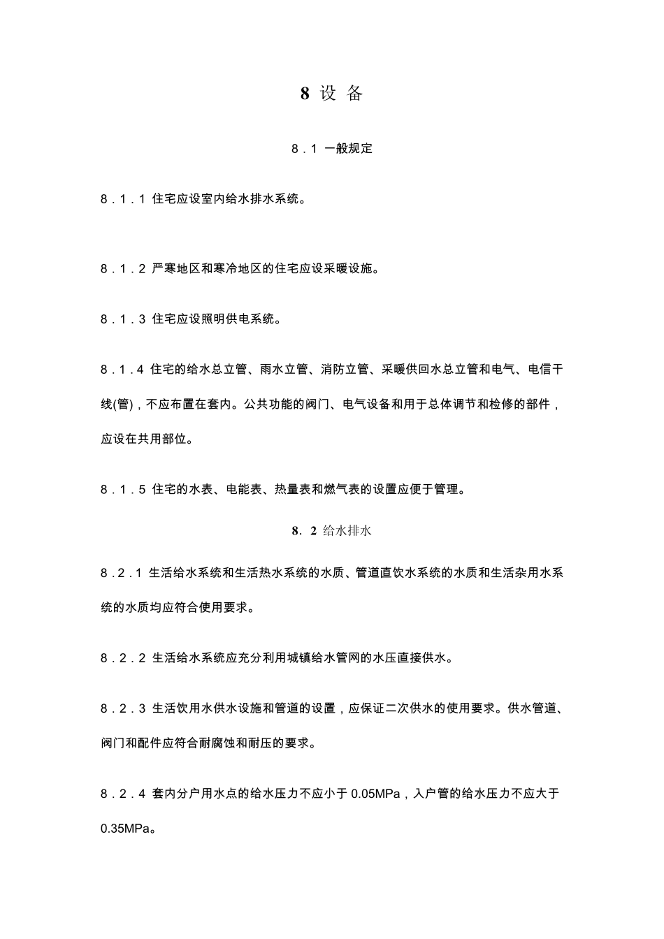 住宅建筑规范_第1页