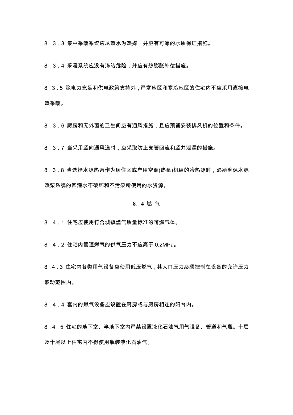 住宅建筑规范_第3页