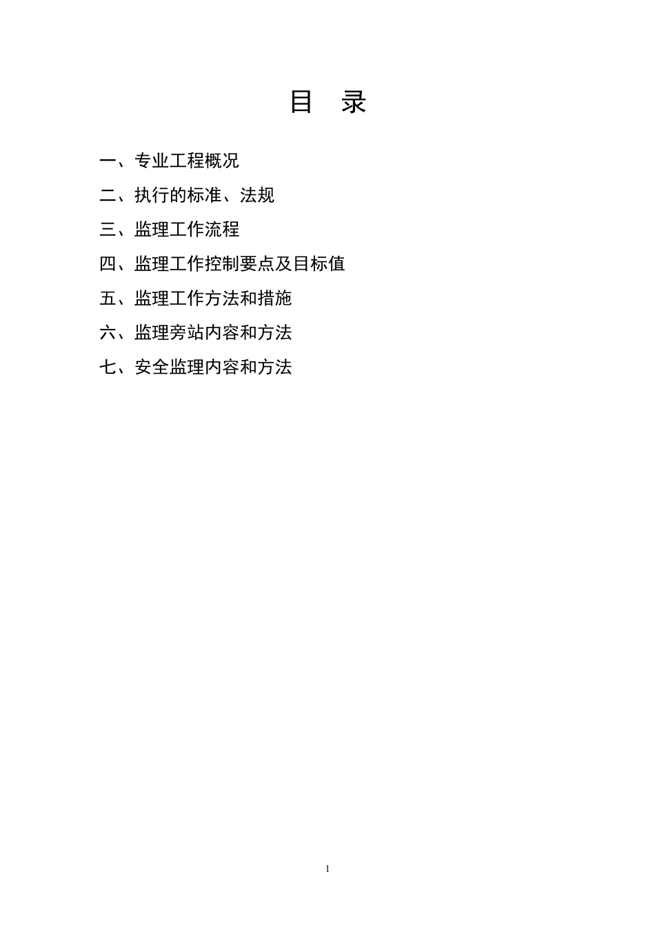 住宅建筑节能工程监理实施细则_第2页