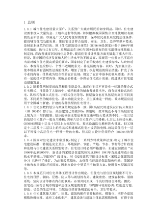 住宅建筑规范2012新版