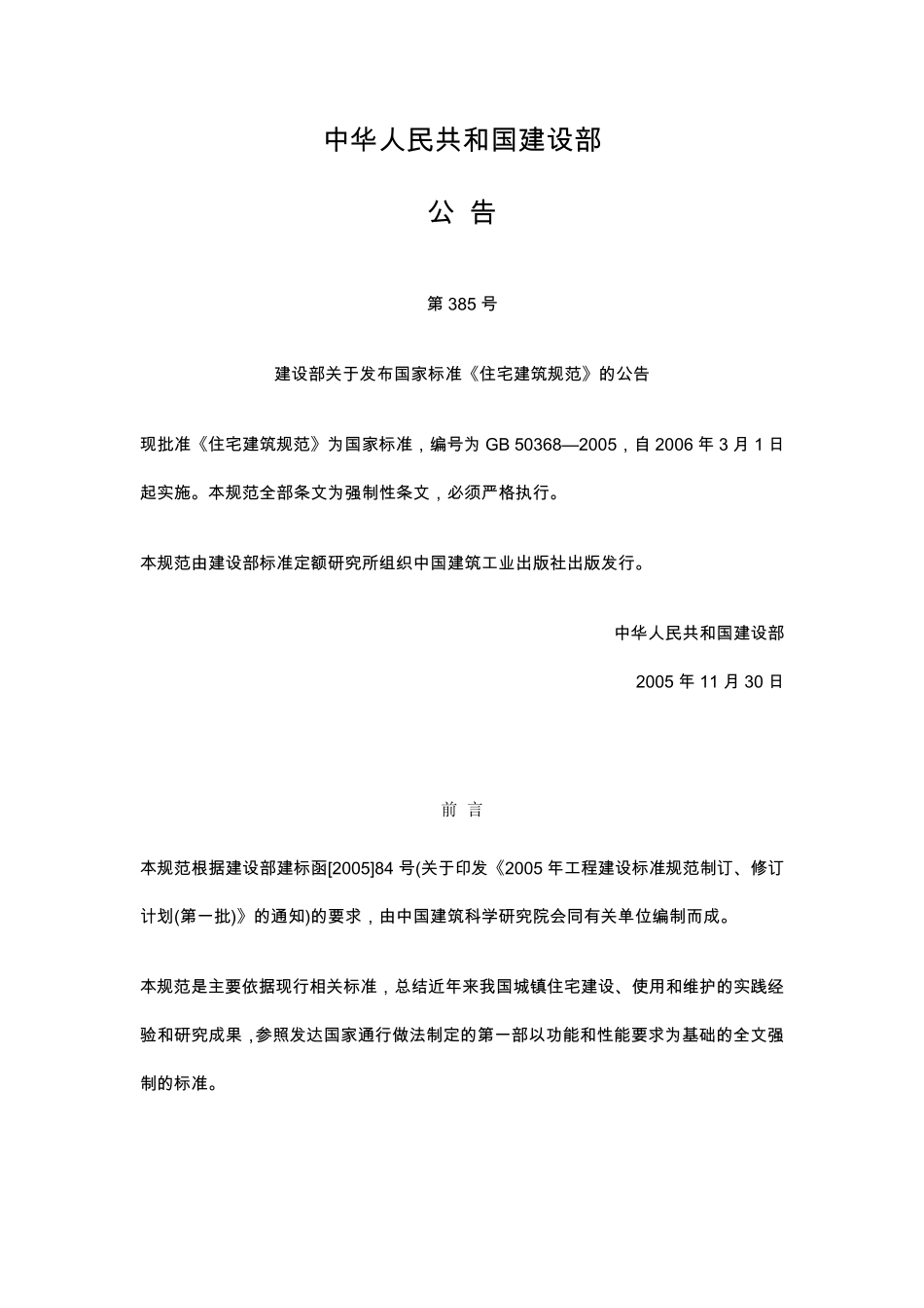 住宅建筑规范GB503682005_第2页