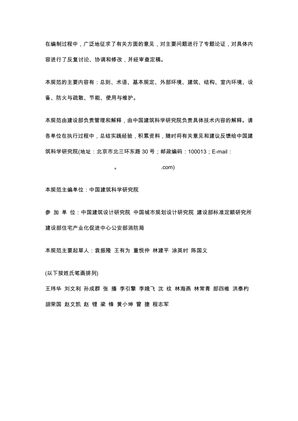 住宅建筑规范GB503682005_第3页