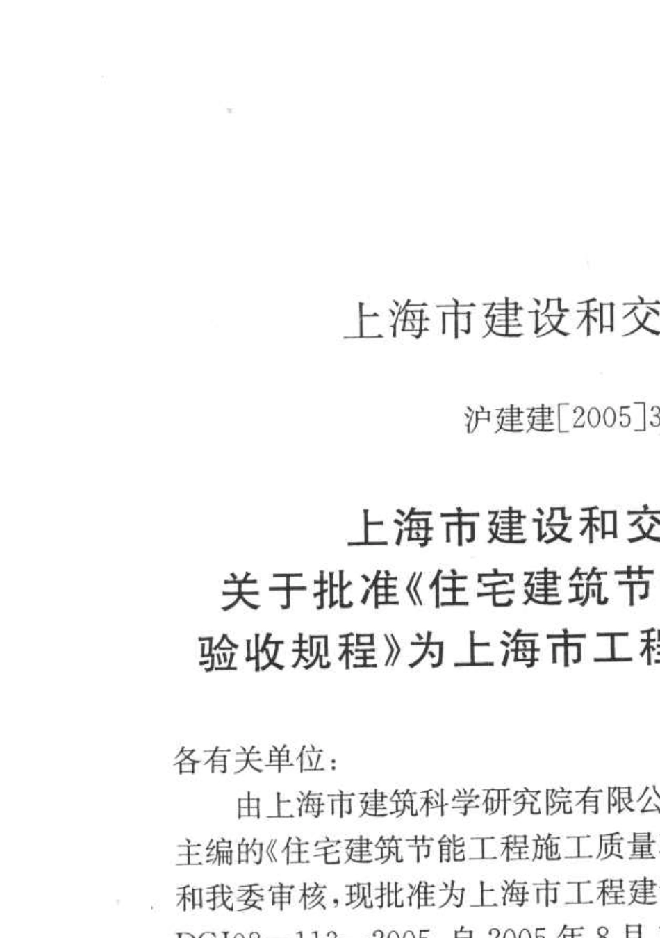 住宅建筑节能工程施工质量验收规程_第2页