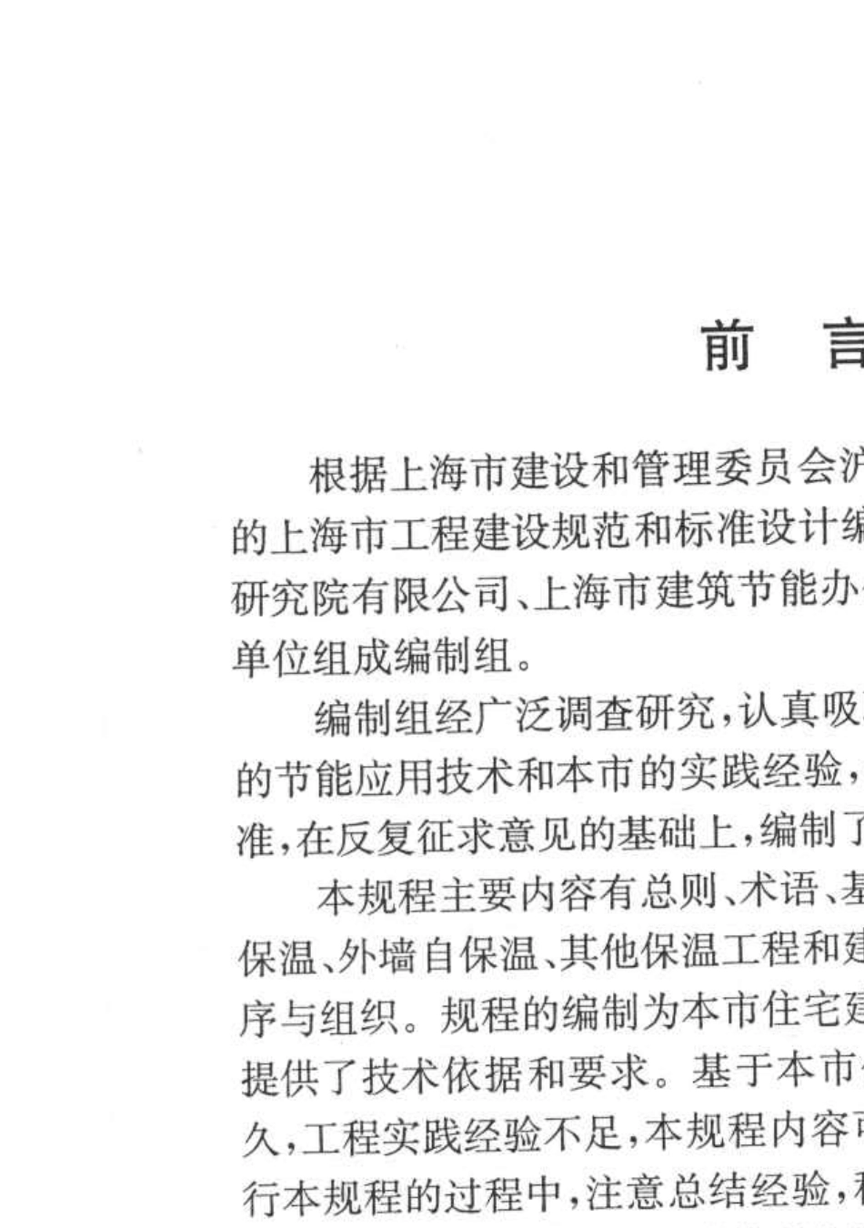 住宅建筑节能工程施工质量验收规程_第3页