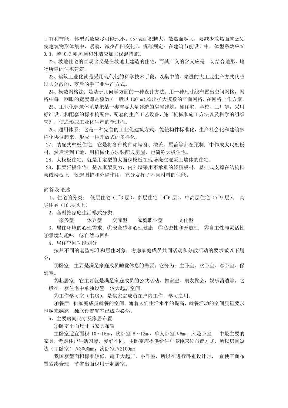 住宅建筑设计原理复习_第2页