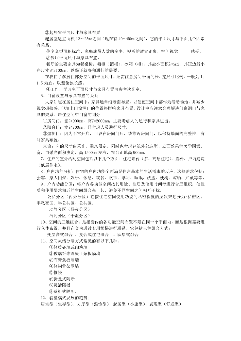 住宅建筑设计原理复习_第3页