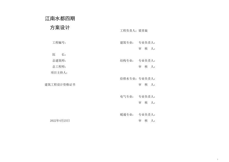 住宅建筑设计方案说明_第1页