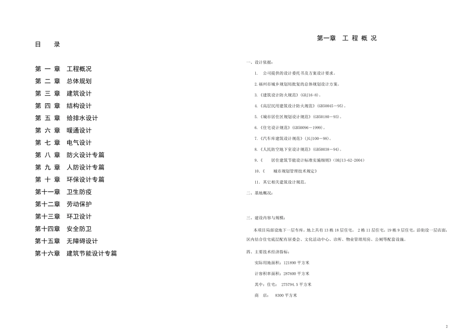 住宅建筑设计方案说明_第2页