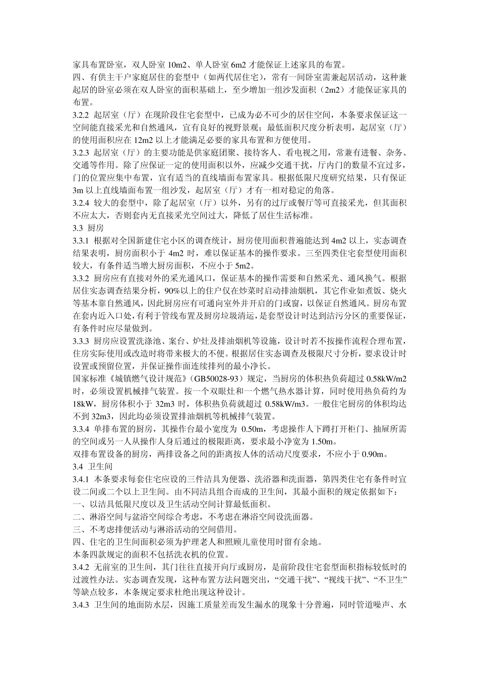 住宅建筑设计规范_第3页