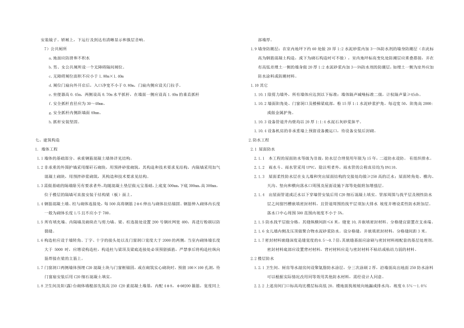 住宅建筑设计说明_第3页