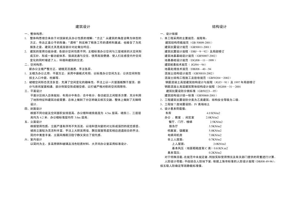 住宅建筑说明_第2页