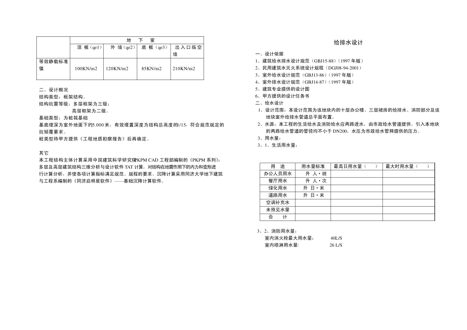 住宅建筑说明_第3页