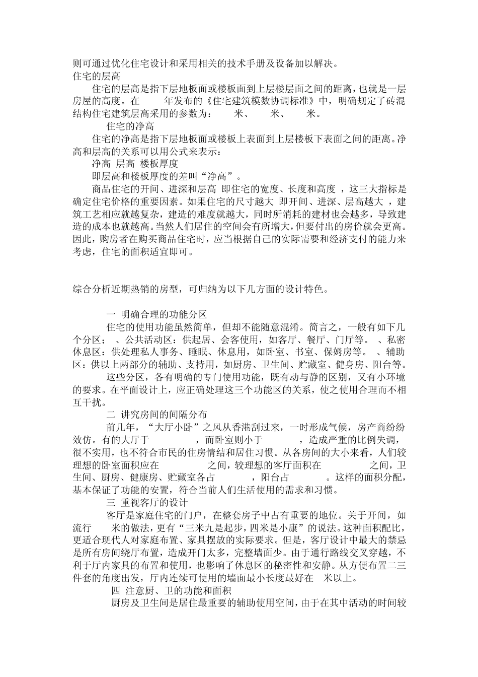 住宅开间与进深住宅的开间_第2页