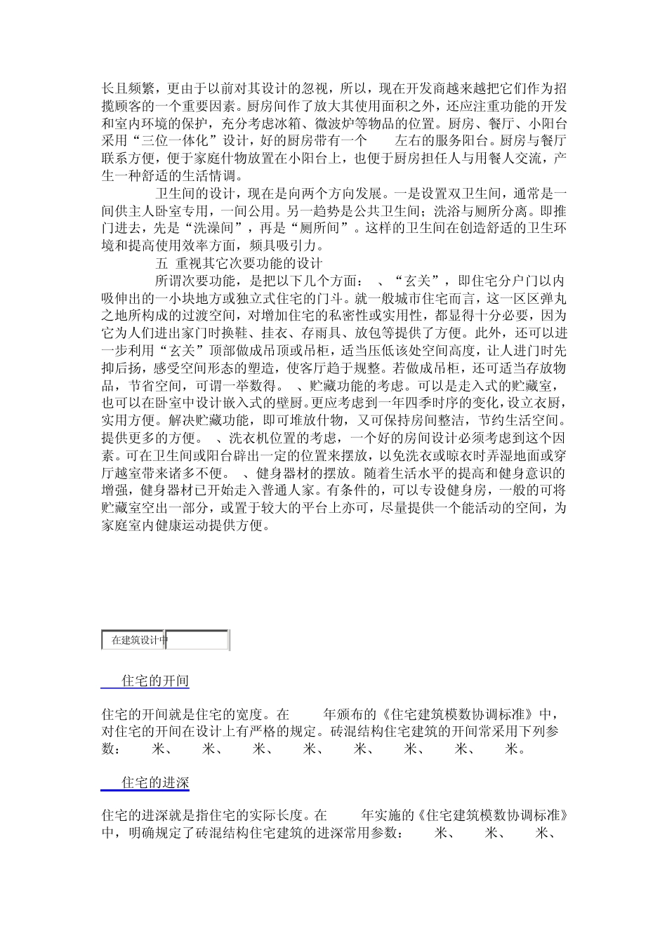 住宅开间与进深住宅的开间_第3页