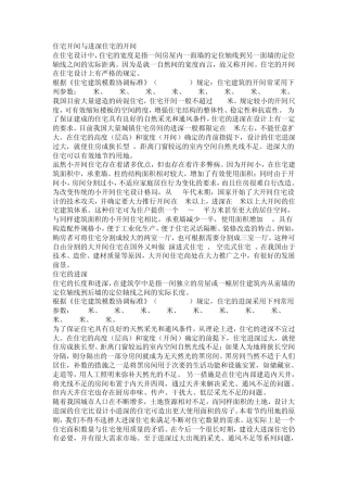 住宅开间与进深住宅的开间