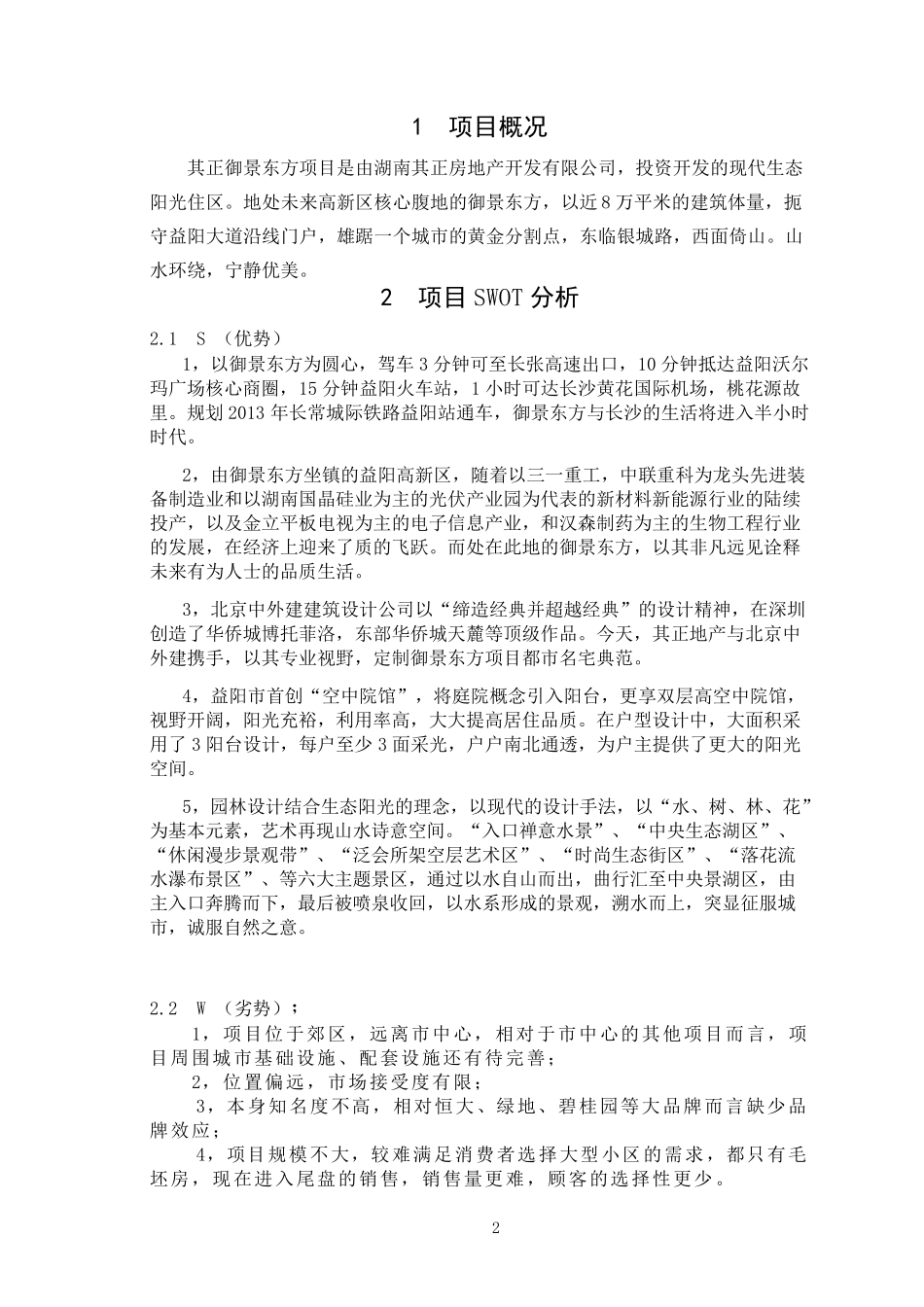 住宅开发项目前期策划_第2页