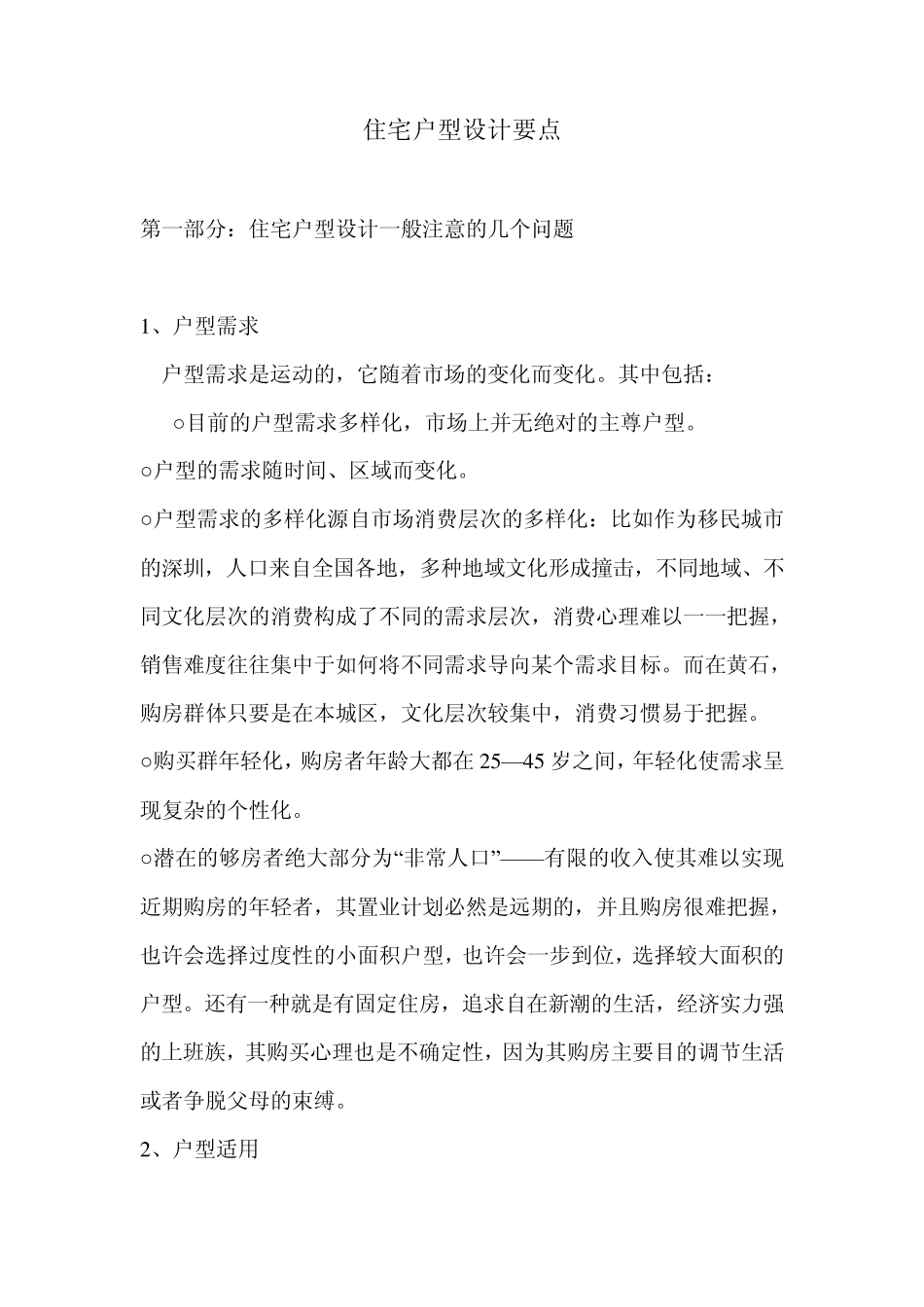 住宅户型设计要点_第1页