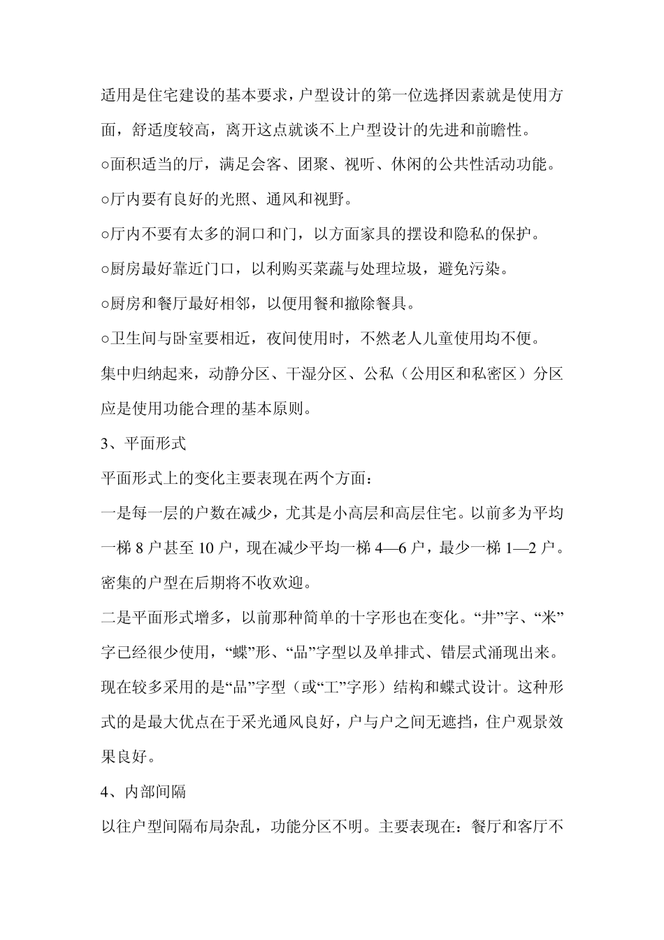 住宅户型设计要点_第2页