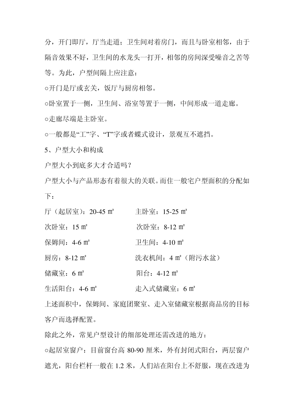 住宅户型设计要点_第3页