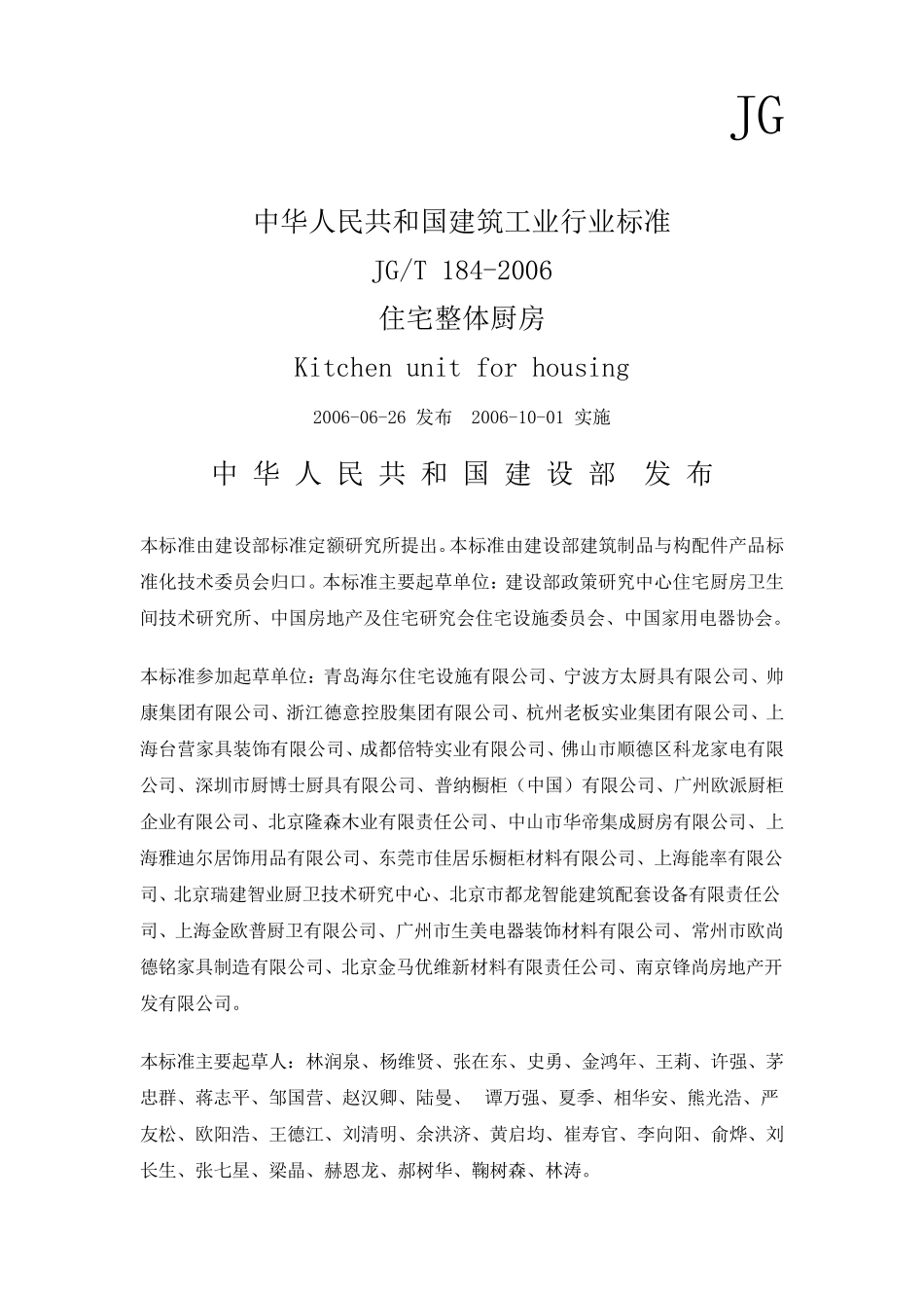 住宅整体厨房标准_第1页