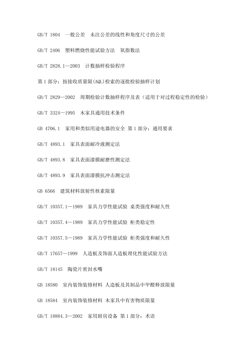 住宅整体厨房标准_第3页