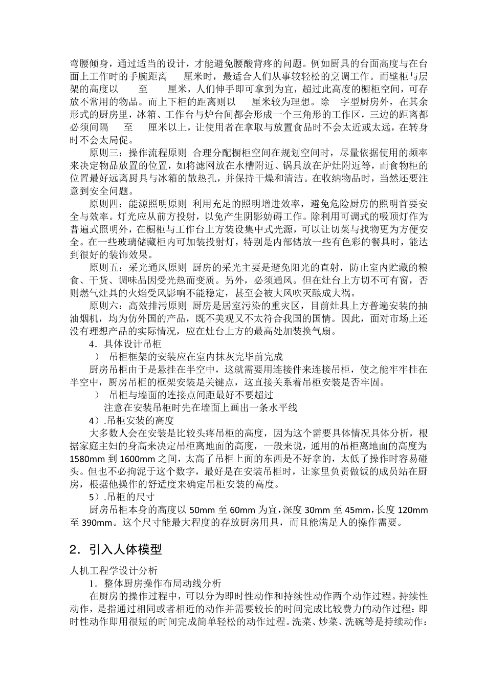 住宅整体厨房的人性化设计_第2页