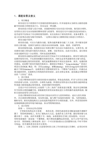 住宅整体厨房的人性化设计