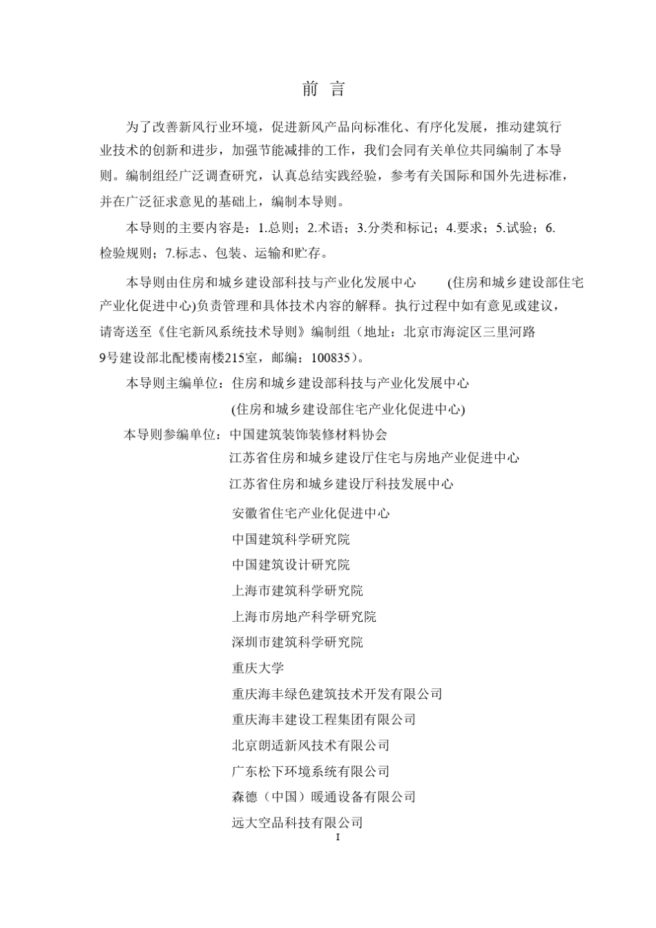 住宅新风系统技术导则_第3页