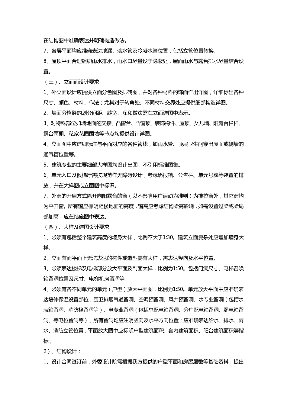 住宅施工图设计任务书_第2页