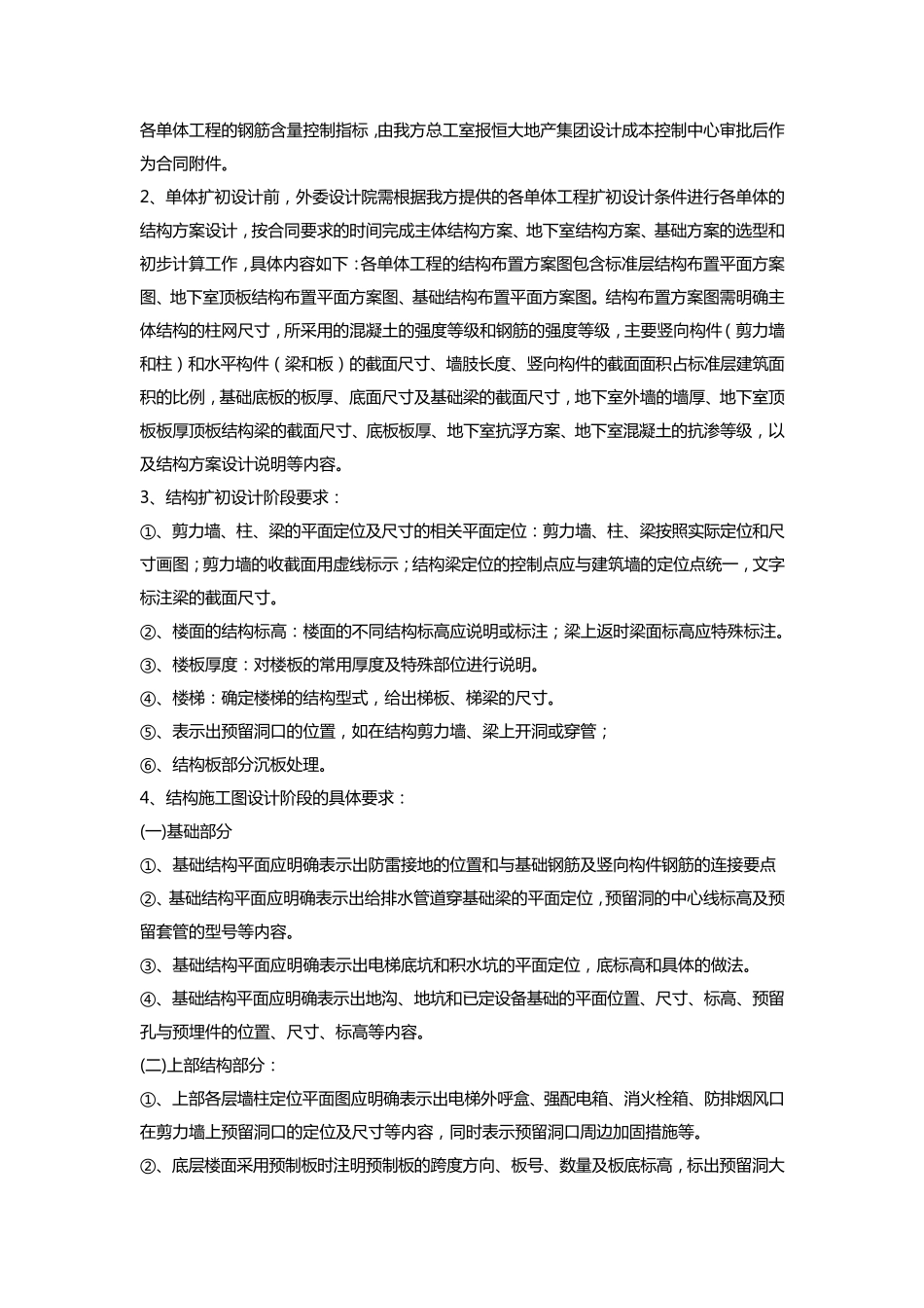 住宅施工图设计任务书_第3页