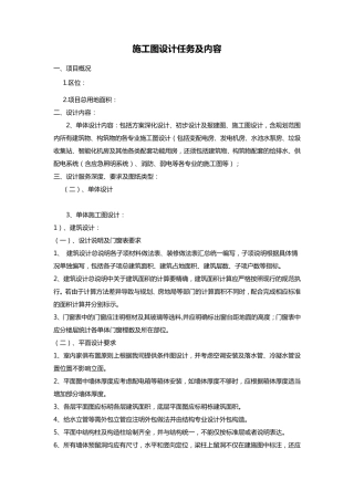 住宅施工图设计任务书