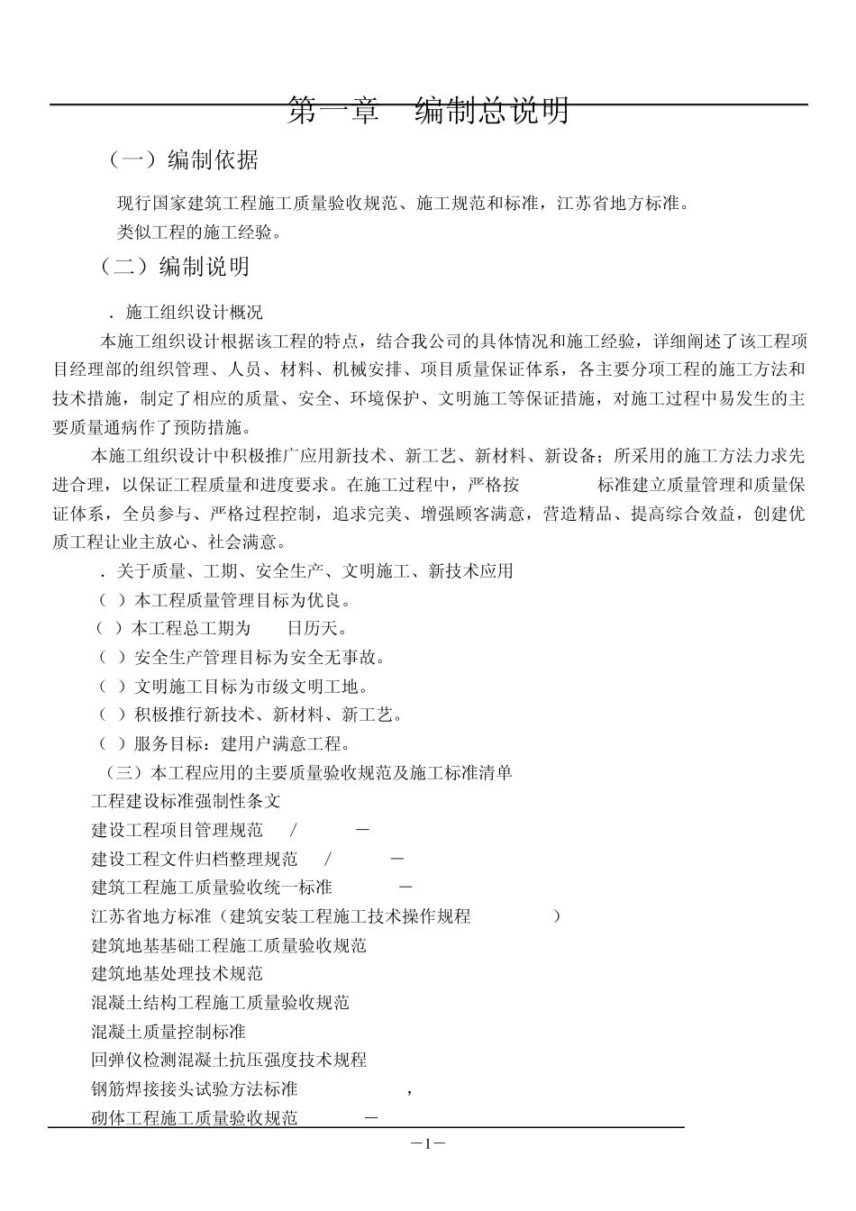 住宅施工组织设计资料_第1页