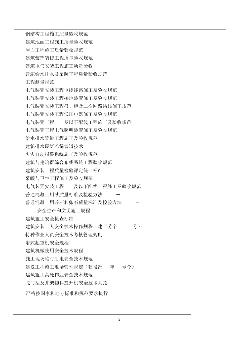 住宅施工组织设计资料_第2页