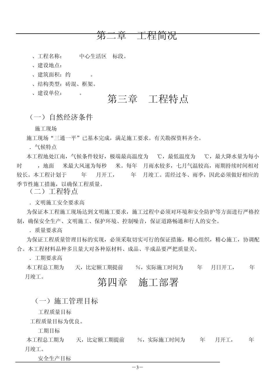 住宅施工组织设计资料_第3页