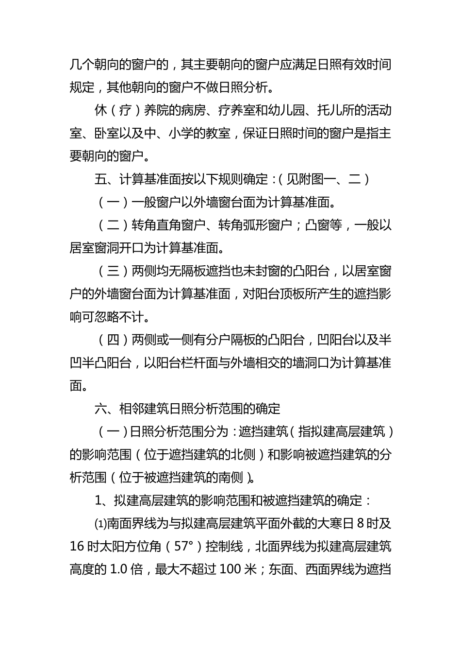 住宅日照要求_第2页