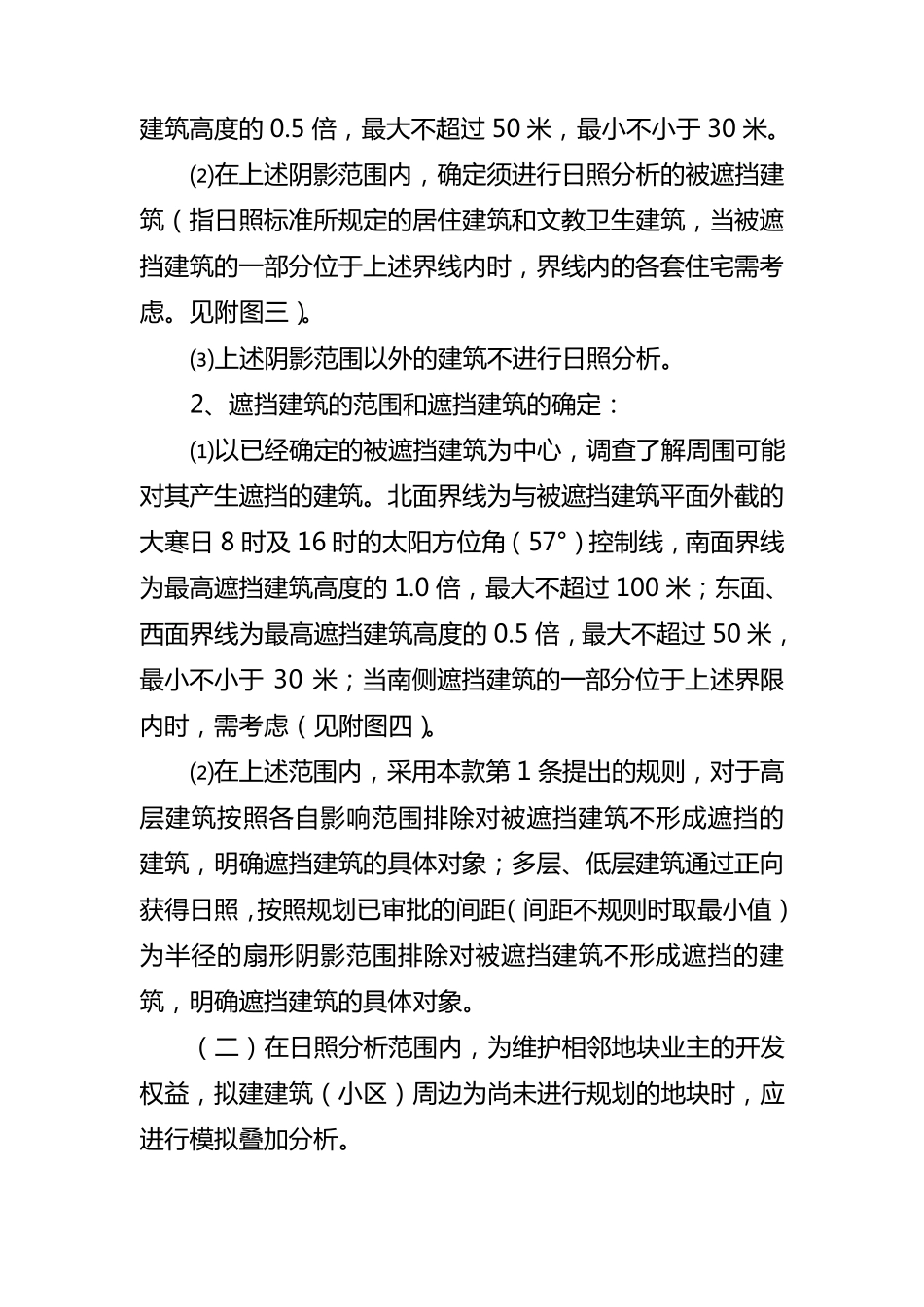 住宅日照要求_第3页