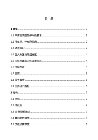 住宅标准化设计地下车库设计