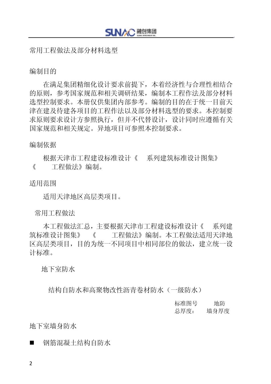 住宅标准化设计工程做法_第2页