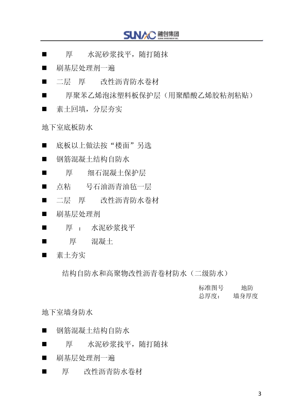 住宅标准化设计工程做法_第3页