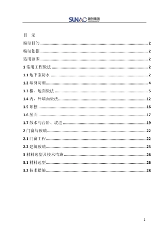 住宅标准化设计工程做法
