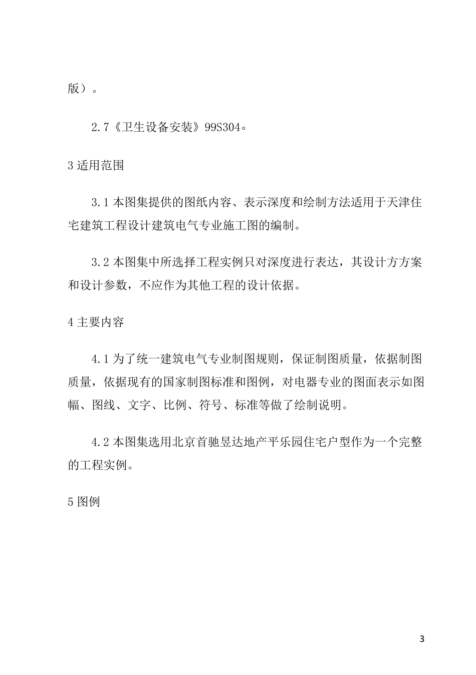 住宅标准化设计普通公寓精装修_第3页