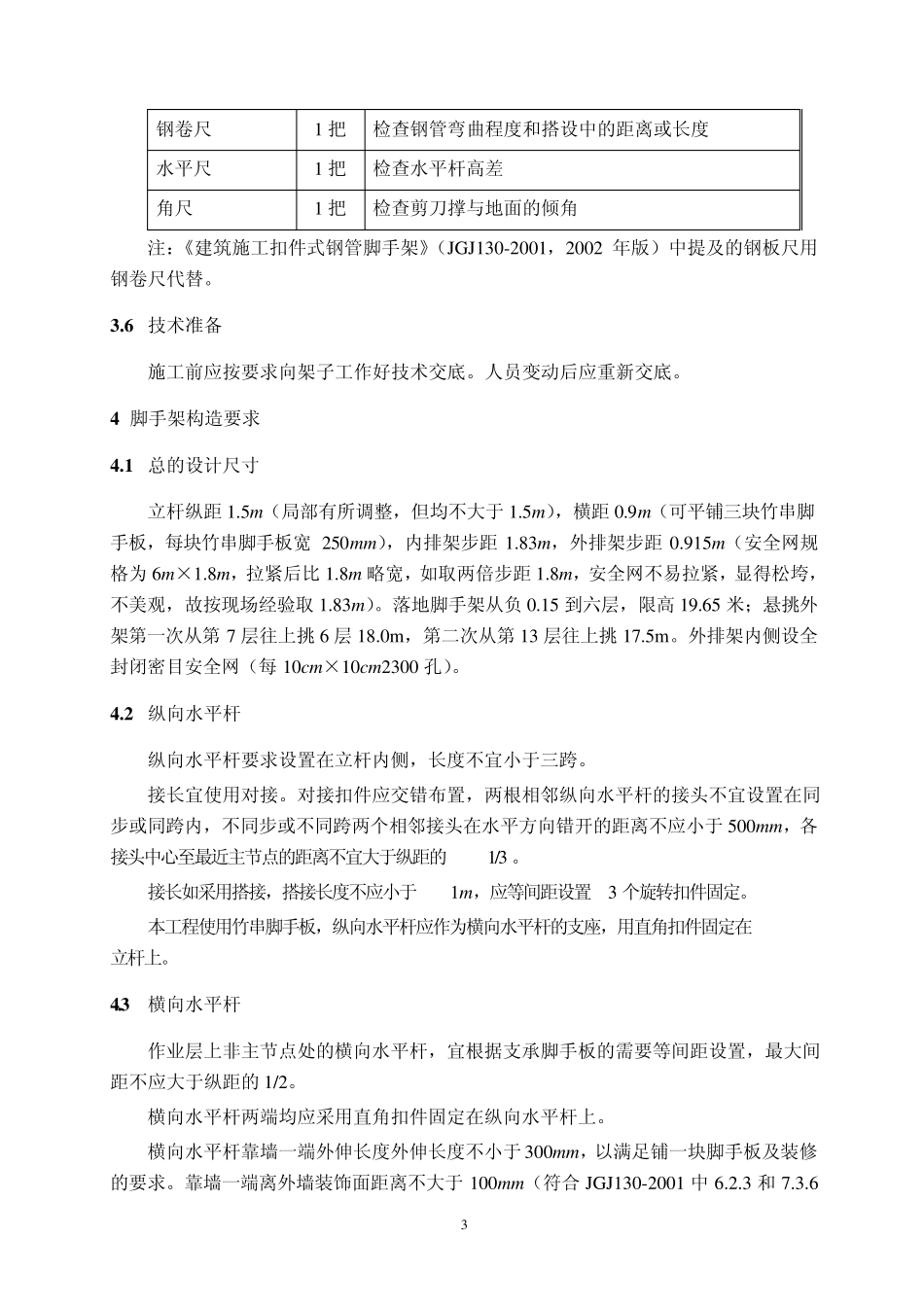 住宅楼外架施工方案_第3页