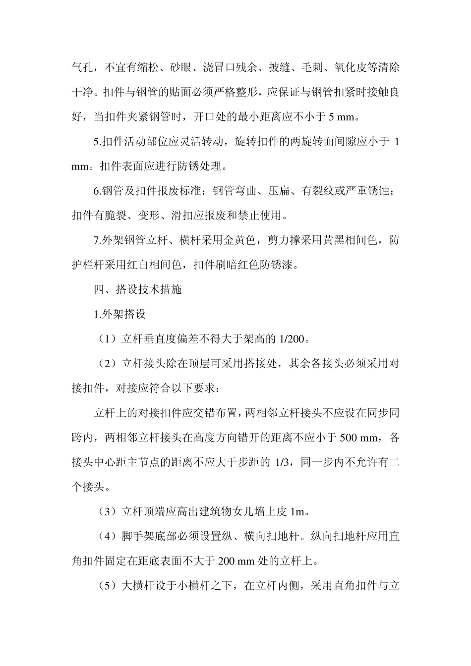 住宅楼外脚手架搭设方案_第2页