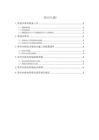 住宅水管井立管及水表排布原则