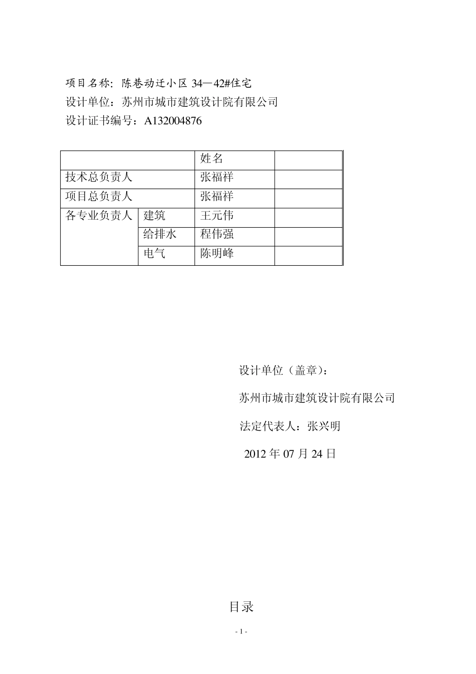 住宅消防设计专篇_第2页