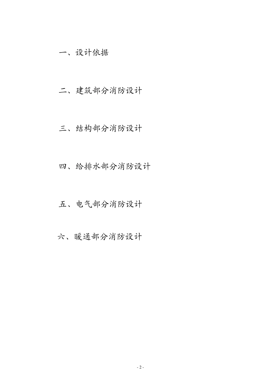 住宅消防设计专篇_第3页