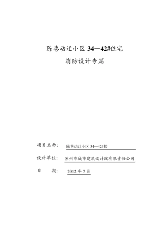 住宅消防设计专篇
