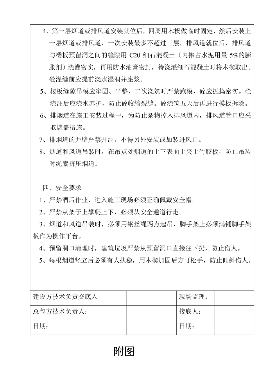 住宅烟道安装工程技术交底书、会签表_第3页