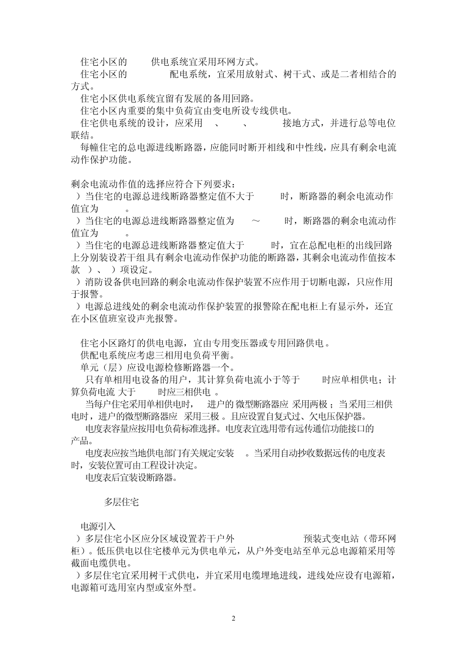 住宅电气设计规范_第2页